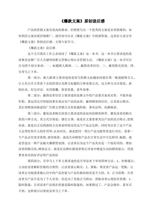 《爆款文案》原创读后感