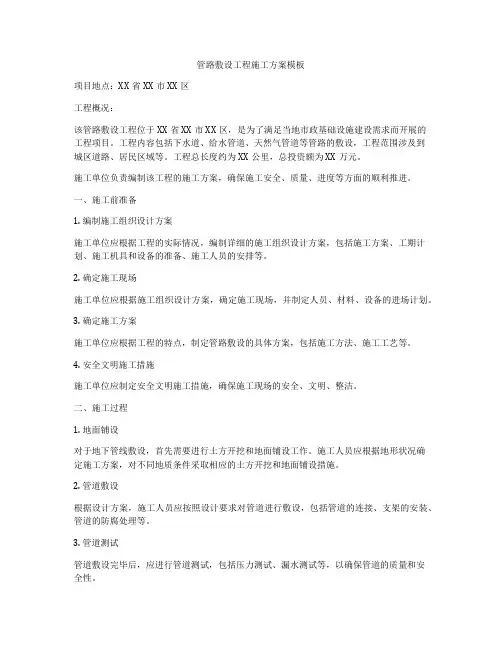 管路敷设工程施工方案模板