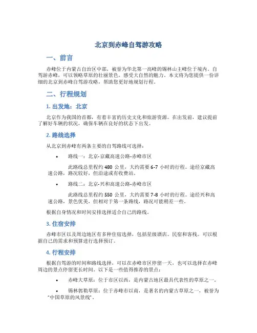 北京到赤峰自驾游攻略