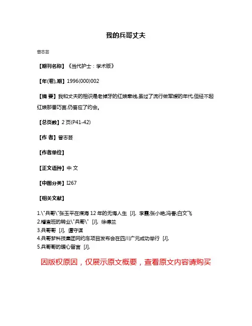 我的兵哥丈夫