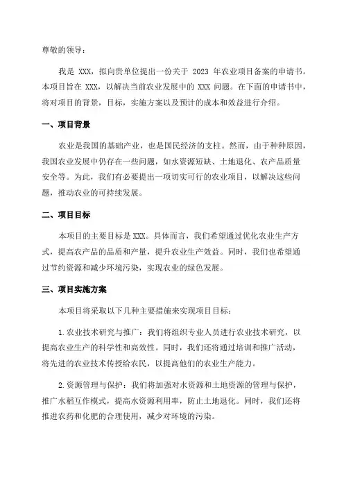 2024年农业项目备案申请书