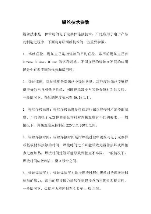 锡丝技术参数
