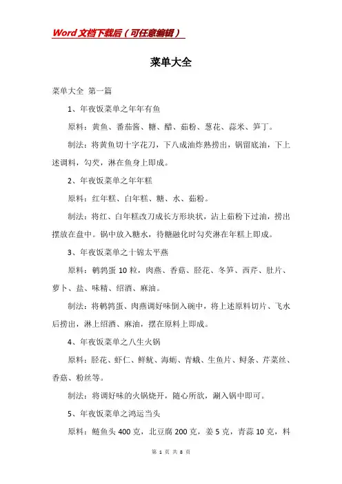 菜单大全_精品文档