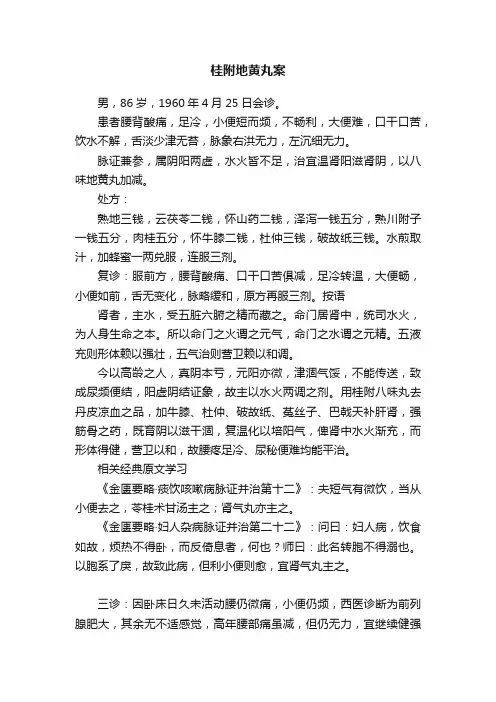 桂附地黄丸案