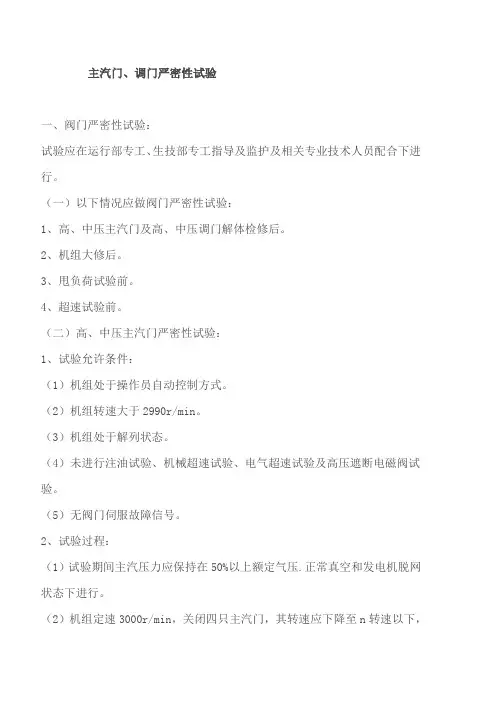 主汽门试验
