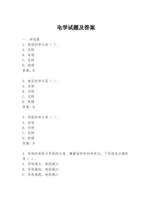 电学试题及答案