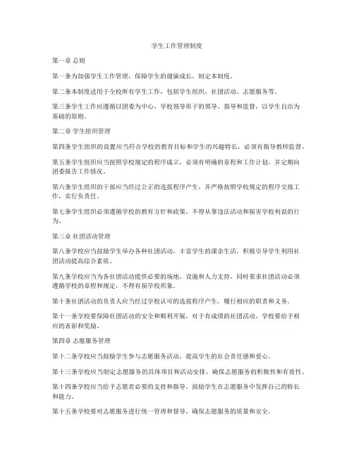 学生工作管理制度