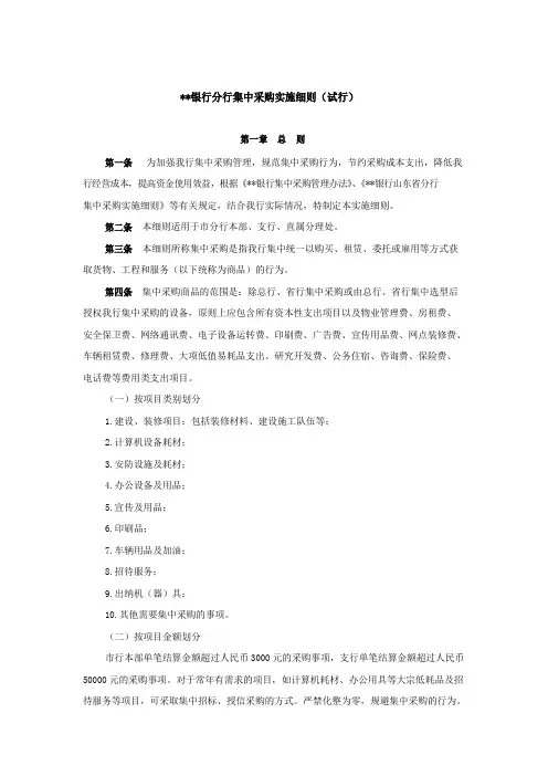 银行集中采购实施细则