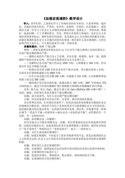 宏观调控 教学设计