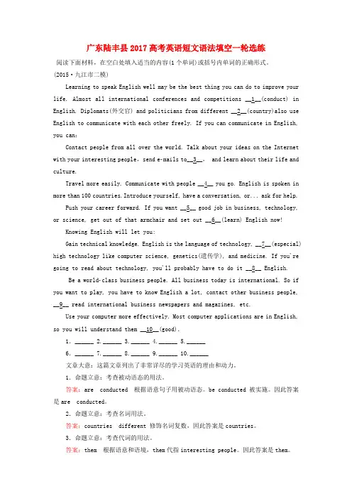 广东省陆丰县2017高考英语一轮复习 短文语法填空选练1(含解析)