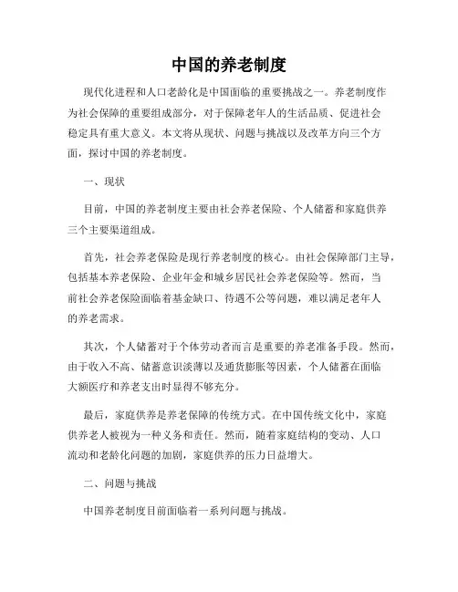 中国的养老制度