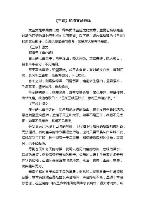 《三峡》的原文及翻译