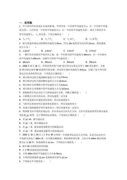 (人教版)杭州市高中物理必修一第一章《运动的描述》测试卷(包含答案解析)