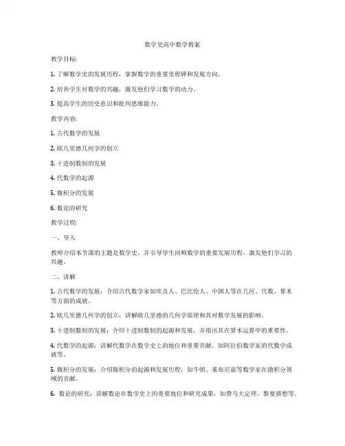 数学史高中数学教案