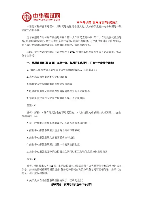 2017消防技术实务真题及答案