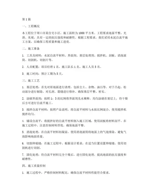 周口水泥自流平施工工程(3篇)