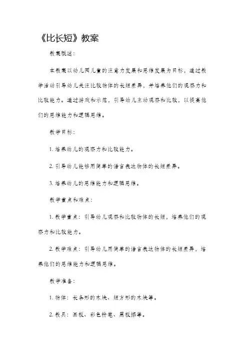 《比长短》教案