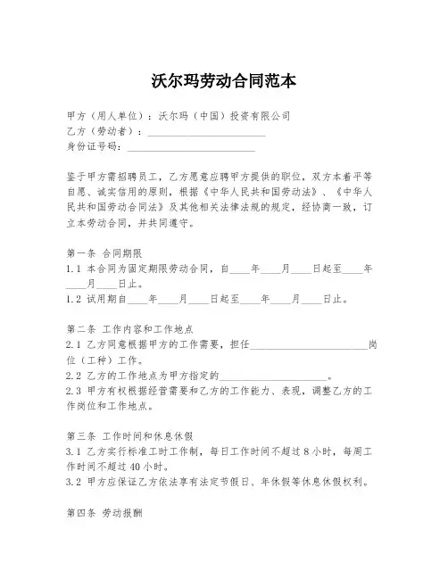 沃尔玛劳动合同范本