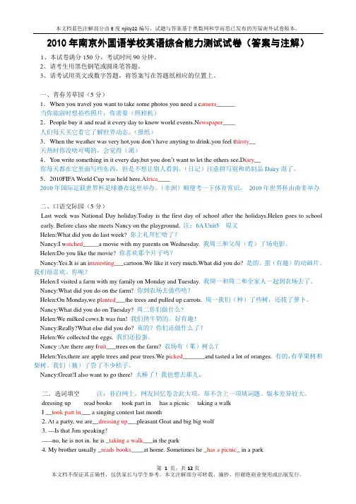 2010年南京外国语英语综合能力测试卷_答案注解