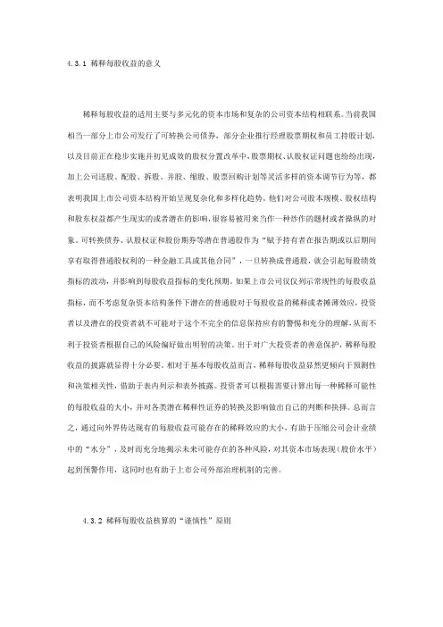 稀释每股收益及计算