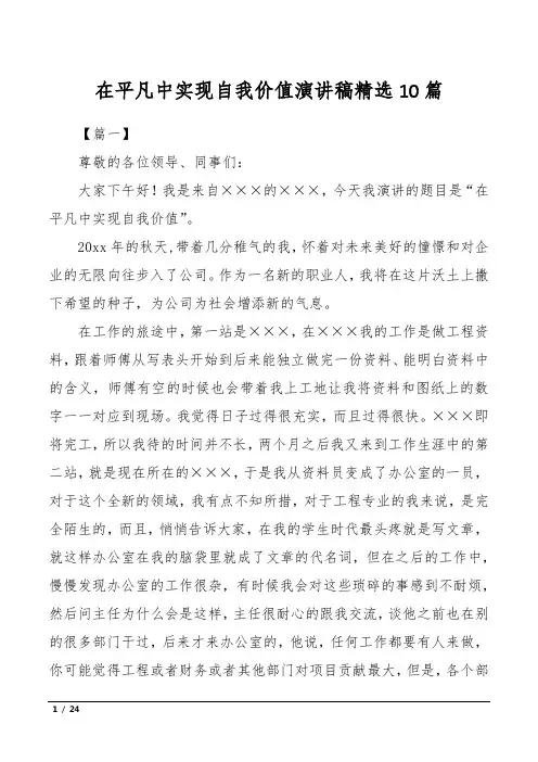 在平凡中实现自我价值演讲稿精选10篇