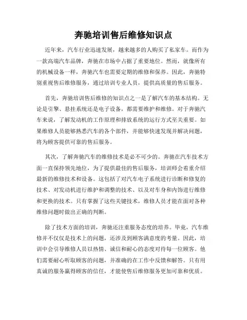 奔驰培训售后维修知识点