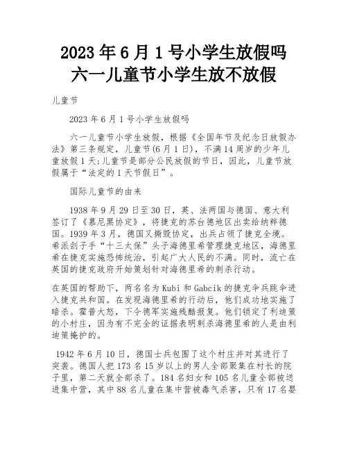 2023年6月1号小学生放假吗 六一儿童节小学生放不放假
