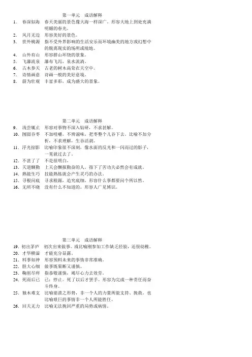 人教部编版四年级下册语文成语大全