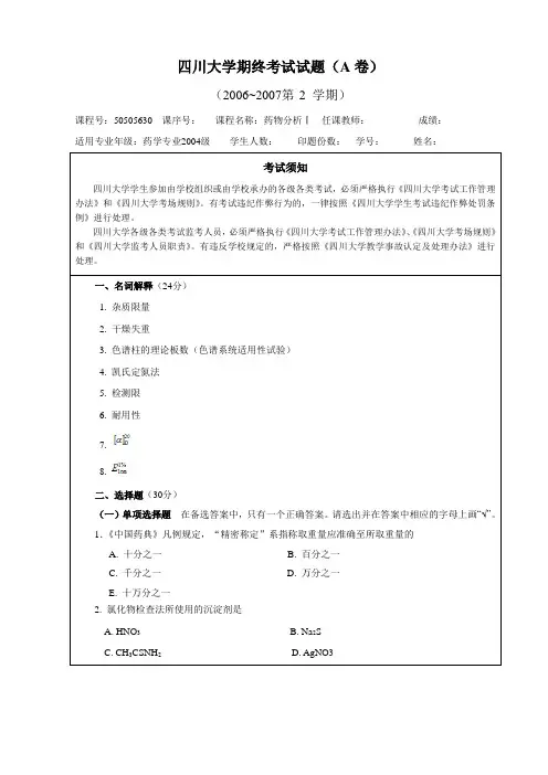 07年药分试题及答案