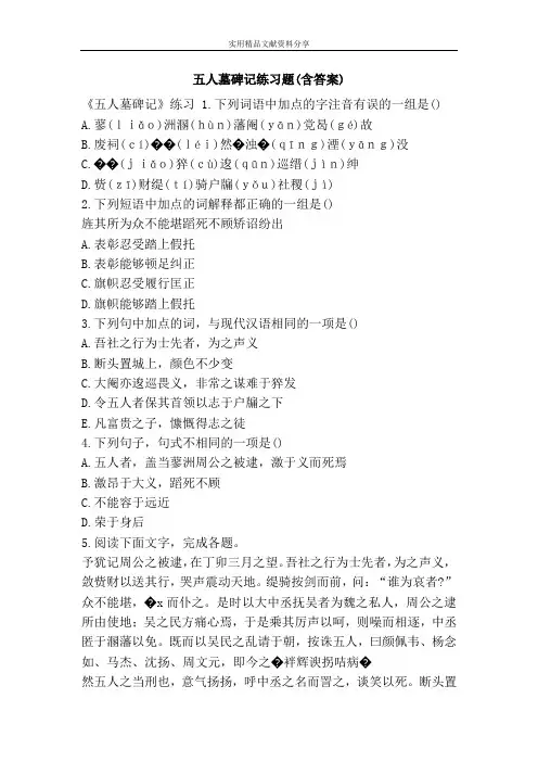 五人墓碑记练习题(含答案)