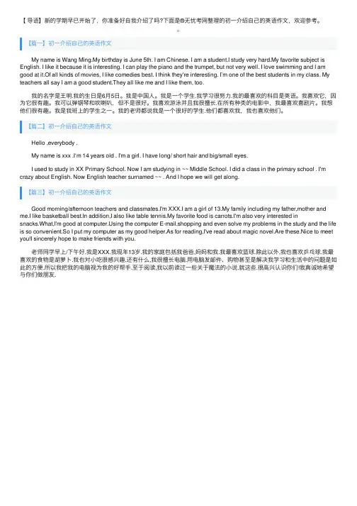 初一介绍自己的英语作文