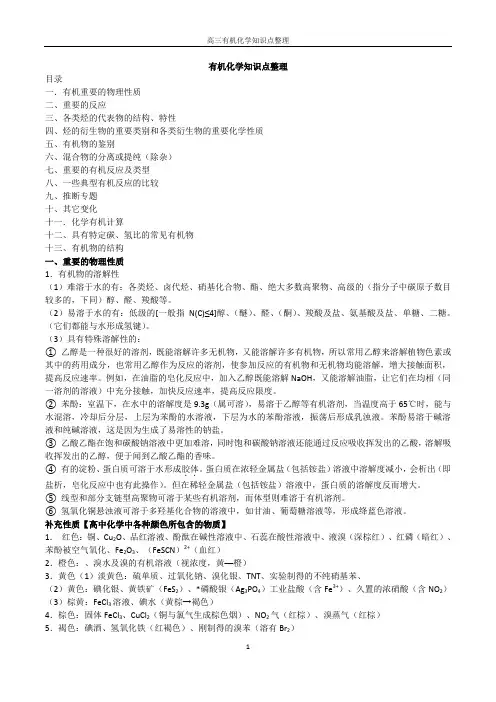 (完整word版)高中有机化学知识归纳总结 全