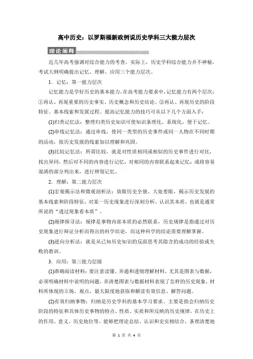 高中历史：以罗斯福新政例说历史学科三大能力层次