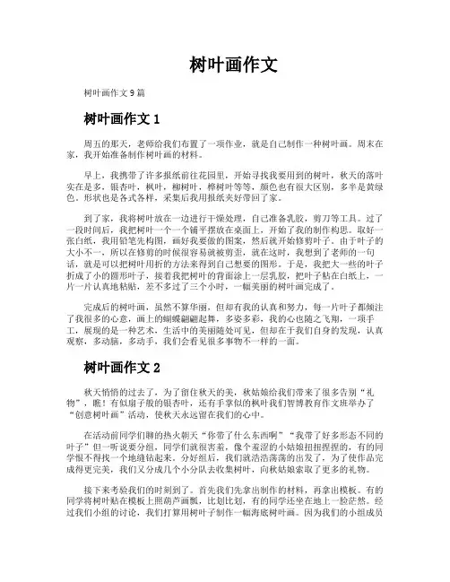 树叶画作文