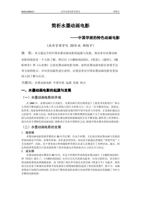 水墨动画电影赏析