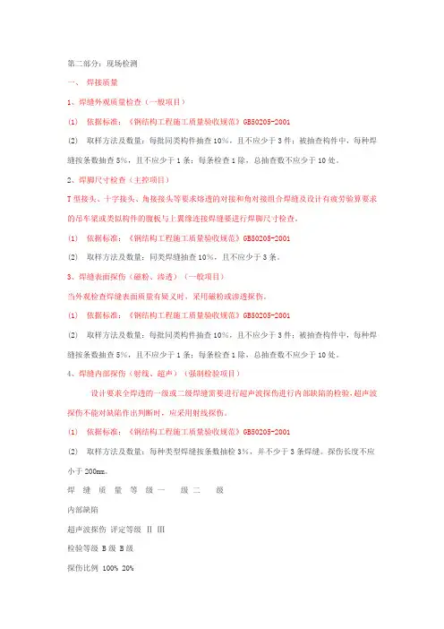 建筑钢结构检测取样方法及数量