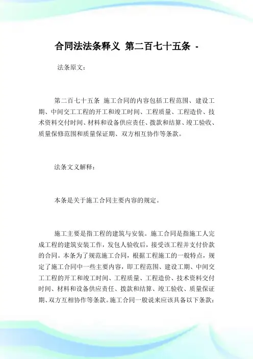协定法法条释义第二百七十五条.doc
