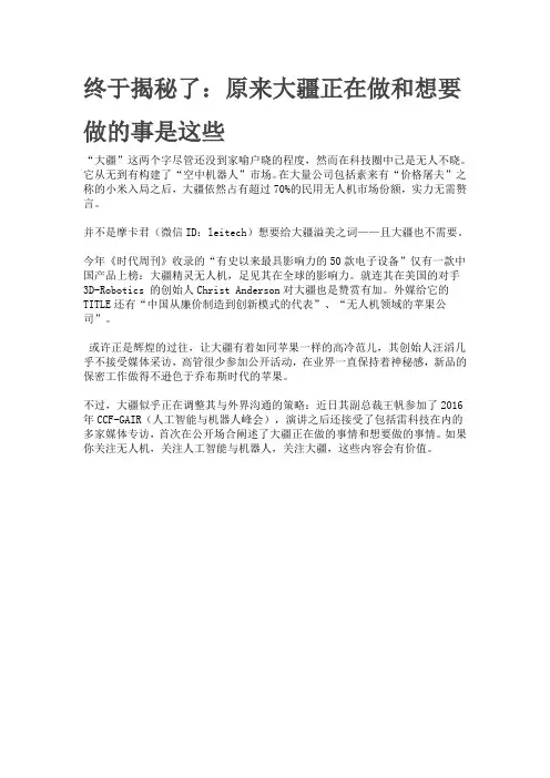终于揭秘了：原来大疆正在做和想要做的事是这些