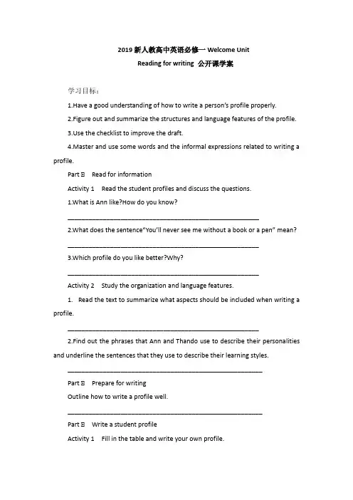 2019新人教高中英语必修一WelcomeUnit Reading for writing公开课学案
