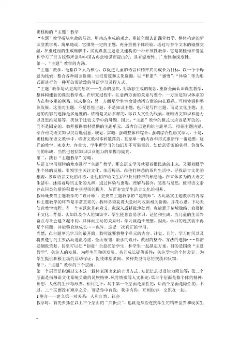 窦桂梅“主题”教学