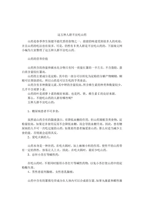 这五种人群不宜吃山药