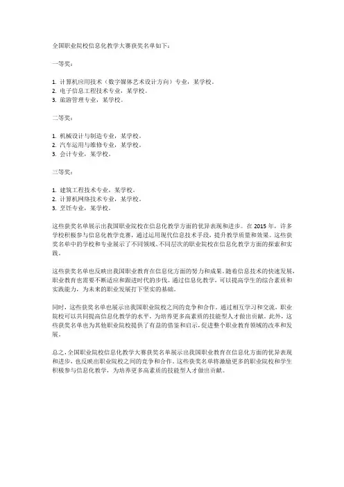 2015年全国职业院校信息化教学大赛获奖名单