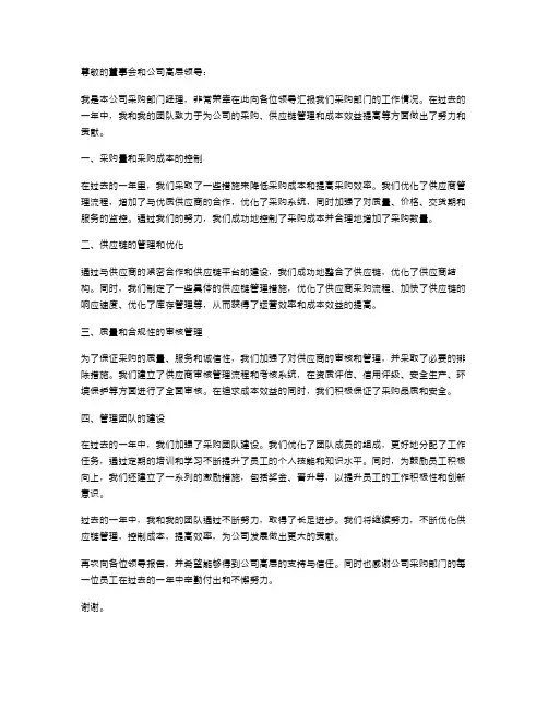 采购部经理的述职报告