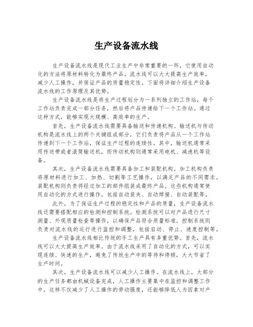 生产设备流水线