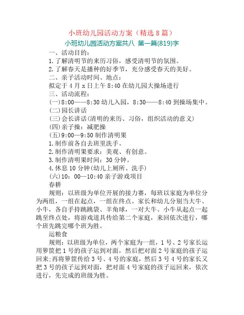 小班幼儿园活动方案(精选8篇)