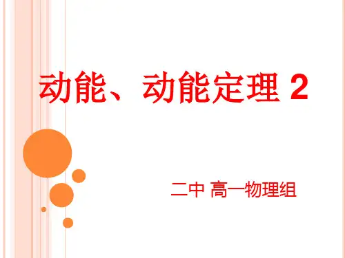 动能定理(公开课课件)