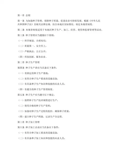 种子管理规章制度