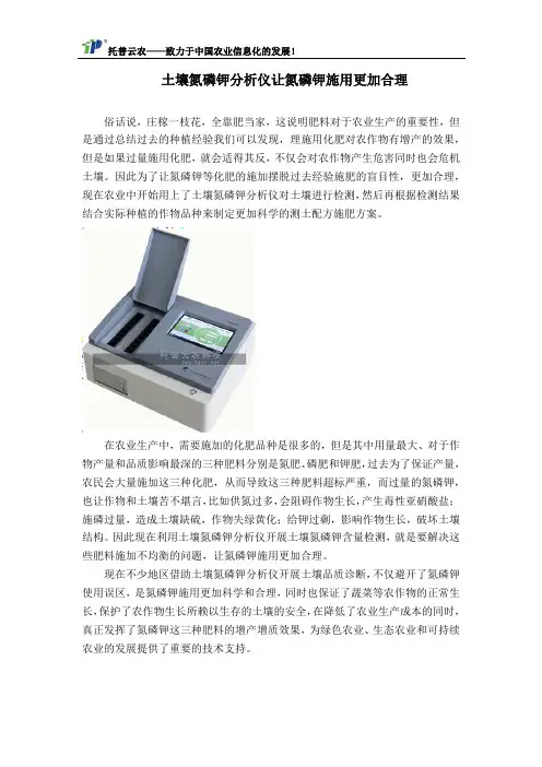 土壤氮磷钾分析仪让氮磷钾施用更加合理