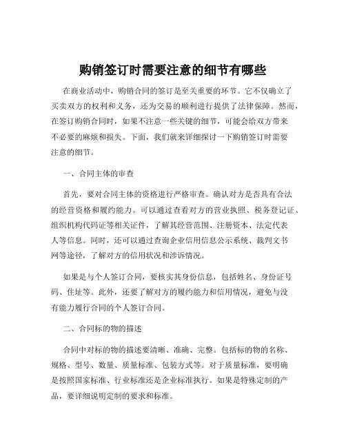 购销签订时需要注意的细节有哪些