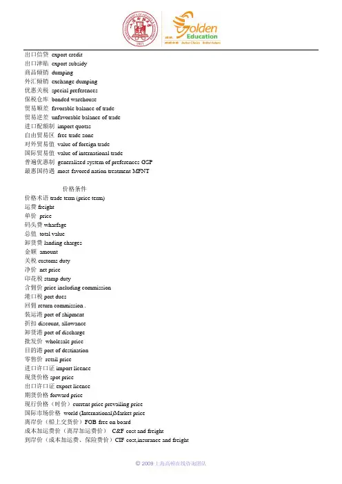 进出口贸易：外贸常用英语词汇